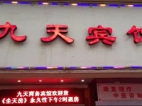Jiu Tian Business Hotel 