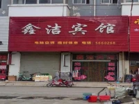 Tengzhou Xinjie Inn 