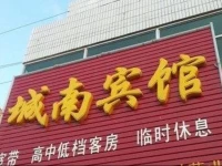 Chengnan Inn 