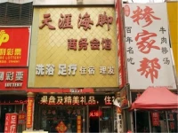 Tianyahaijiao Business Hotel 