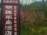 Mingzhu Bandao Inn 