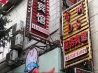 Xiangzhou DS Business Hotel 