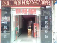Hongxin Express Hotel-wuhan 