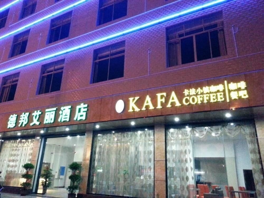 Ningyuan Debang Aili Hotel 