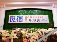 Goodstay Hostel 