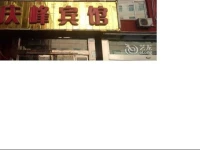 Qingfeng Inn 