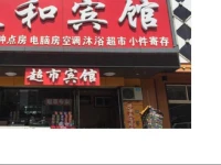 Zhenghe Inn 