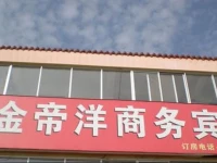 Jindiyang Business Inn 