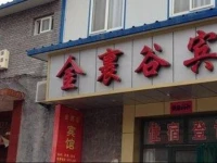 Jincheng Jinguogu Hotel 
