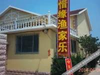 Penglai Xiyuan Yujiale Guesthouse 