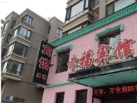 Xingfu Business Inn 