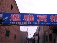 Yingya Inn 