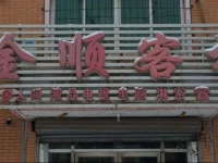Jinshun Guesthouse 