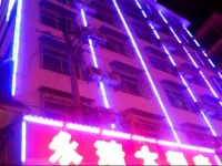 Yongqi Hotel 