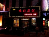 Henan textile Hotel 