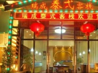 Xishuangbanna Ruicheng Thai Inn 