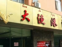 Xishuangbanna Dayugang Hotel 