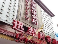 Xishuangbanna Xunbang Business Hotel 