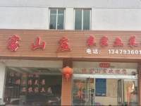 Sanqingshan Yueke Homestay 