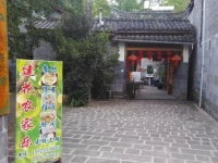 Yinxin Jianhua Farm Stay 