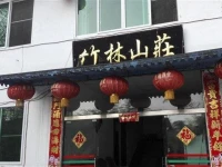 Yibin Shunan Zhuhaizhulin Farmstay 