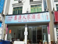 Wuyuan Renjia Guesthouse 