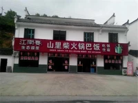Shangrao Chaihuo Guobafan Farmstay 