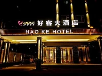 Hao Ke Hotel Chengdu 