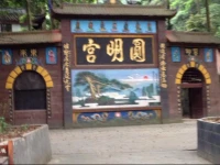 Qingchengshan Yuanming Palace 