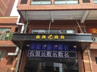 Shengyi Business Hotel 
