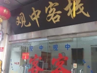 Guanzhong Hostel 