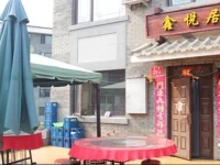 Beijing Simatai Xinyueju Guesthouse 
