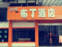 Pod Inn Huangshan South Gate Branch 