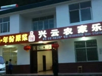 Baimajian Xingyun Guesthouse 