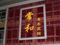 Chengde Changhe Business Guest House 