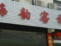 Huangshan Haiyun Inn 