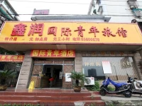 Nanjing International Youth Hostel 