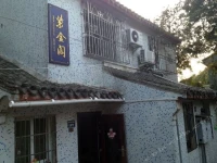 Zhoushan Zhujiajian Donghejiayuan Yujia Farmstay 