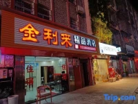 Jinlilai Boutique Hotel 