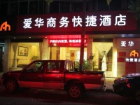 Wuyishan Aihua Business Hotel 