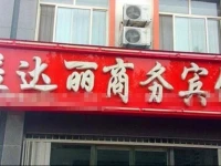 Yidali Business Hotel 