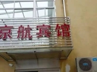 Nanjing Jinghang Inn 