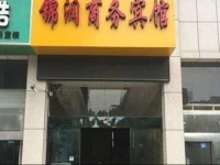 Siyang Jinrun Business Inn 