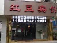 Guilin Hongdou Hotel 