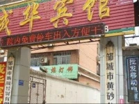 Zoucheng Chenghua Business Hotel 