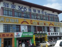 Eaka 365 Hotel Qufu Jingxuan East Road Branch 