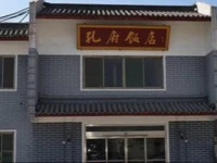 Qufu Kongfu Hotel 