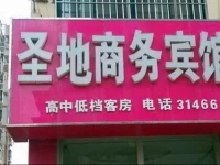 Jining Shengdi Business Inn 