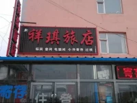 Xiangqi Inn 