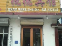 Qufu Taotao Hotel 